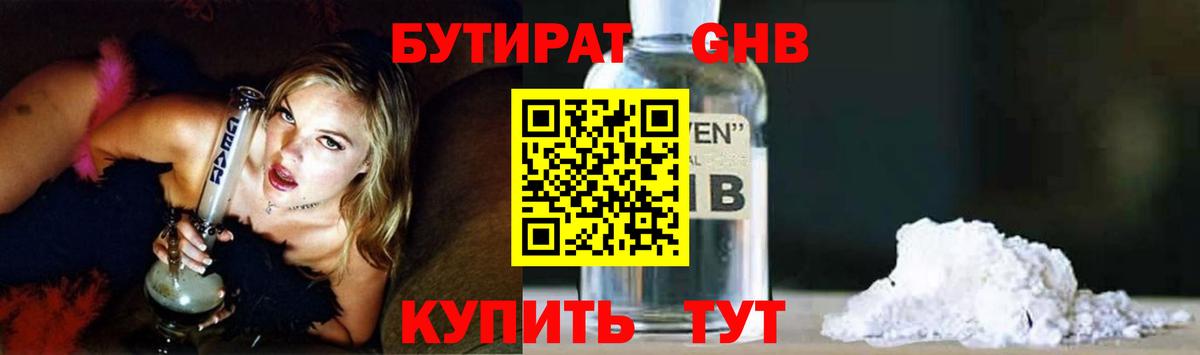 БУТИРАТ 1.4BDO  Вход с VPN  Брянск 