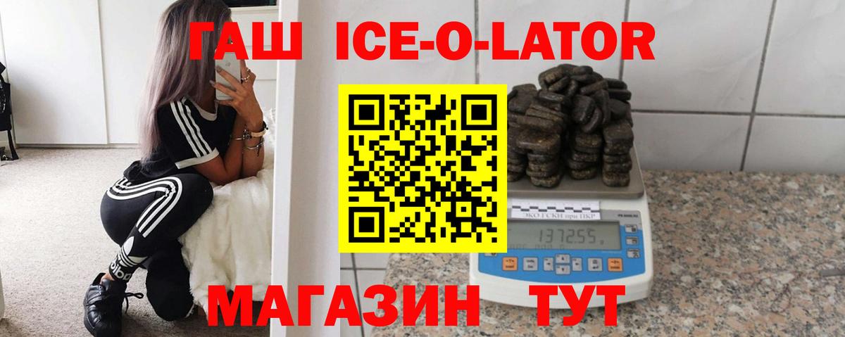 ГАШИШ  Гашиш Ice-O-Lator  Гашиш гашик  как найти закладки  Брянск  Вход с VPN 