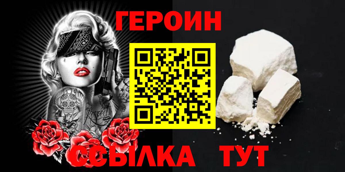 Героин  Героин Афган  Вход с VPN  Брянск 