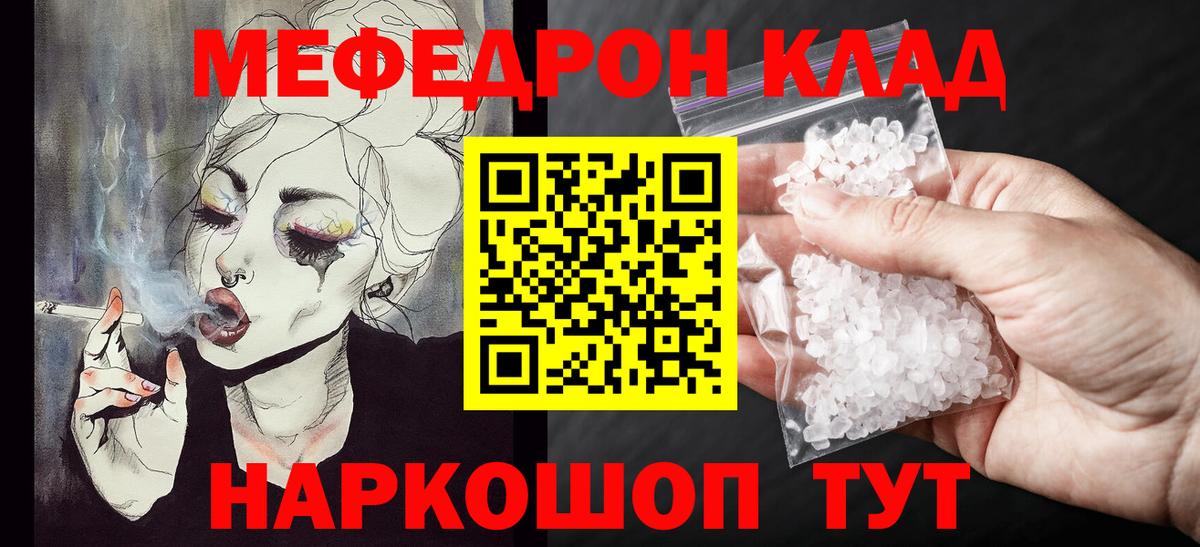 МЯУ-МЯУ кристаллы  Вход с VPN  МЕФ  Брянск  Мефедрон кристаллы  Меф 