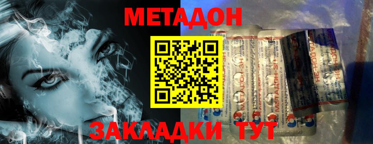 Метадон methadone  МЕТАДОН кристалл  Вход с VPN  Брянск 