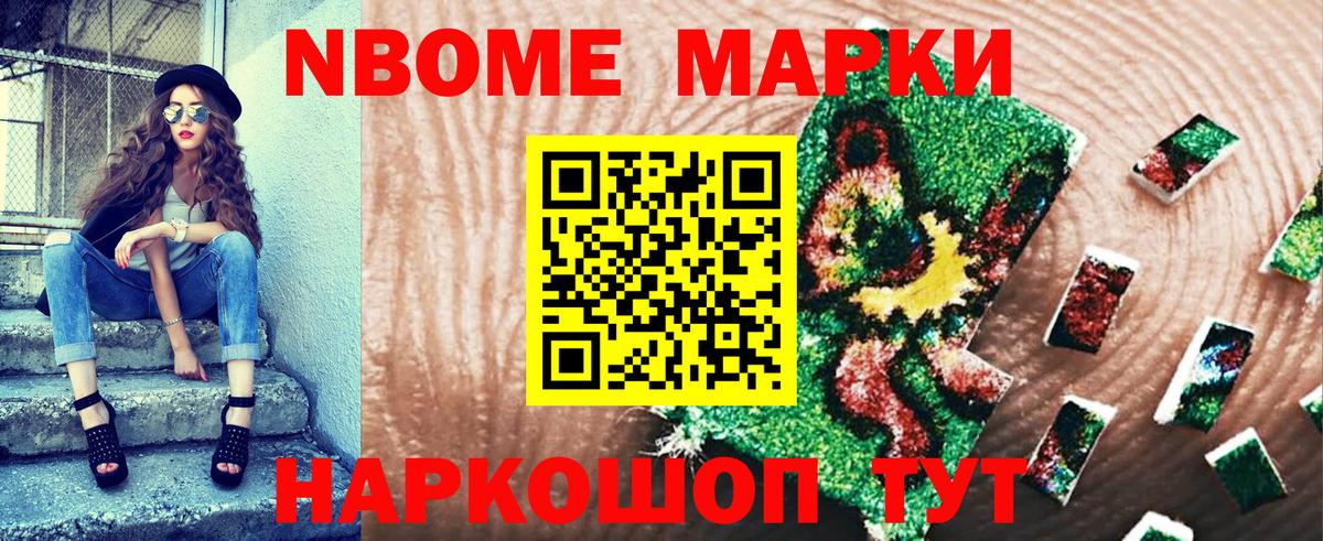 Марки N-bome  Вход с VPN  Брянск  Марки NBOMe 1,5мг 