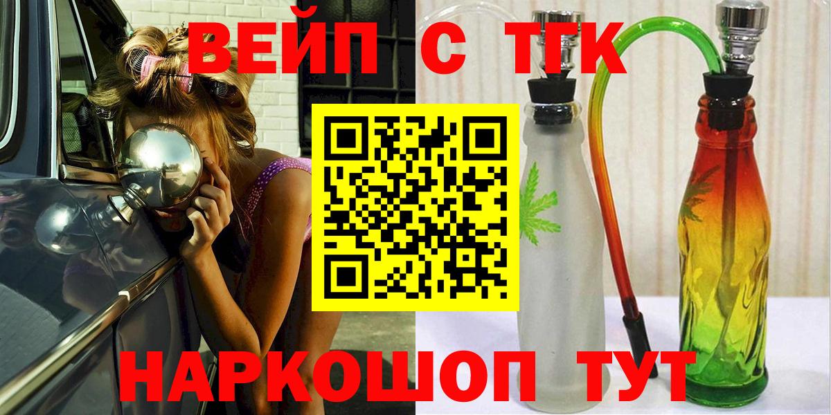 ТГК вейп с тгк Брянск